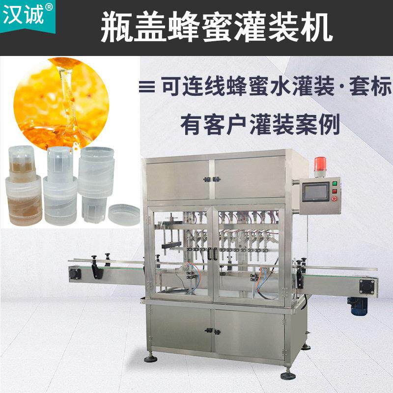 蜂蜜水整条灌装套标生产线 蜂蜜盖头灌装机 摇摇蜜速灌装机定制