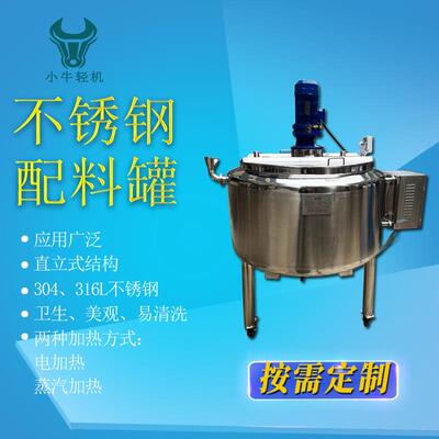 果酱蓝莓酱草莓酱不锈钢配液混合罐 食品加工卫生级配料罐