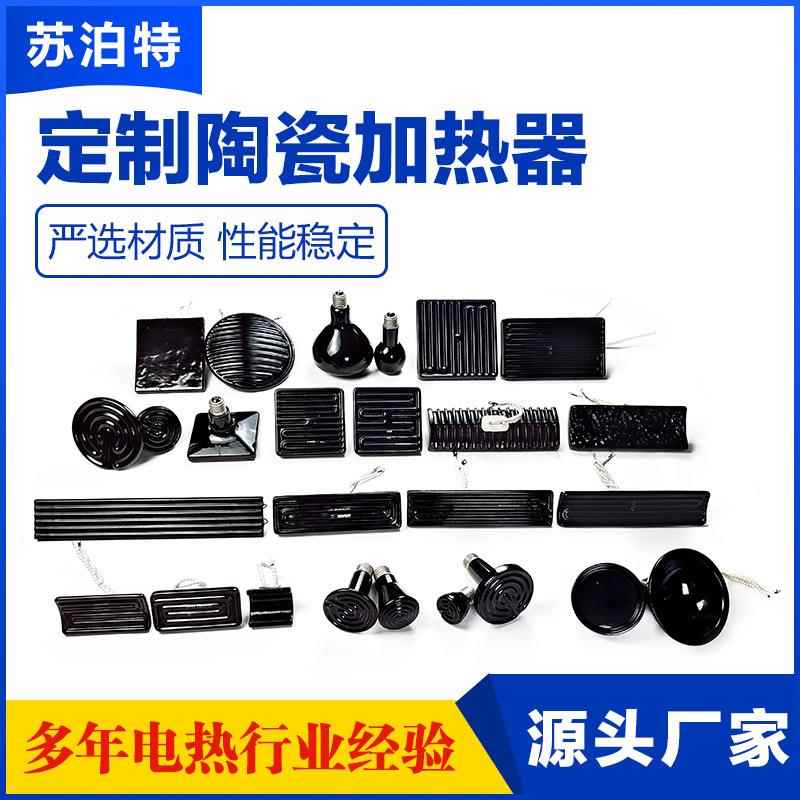 陶瓷加热器吸塑机高温远红外电加热片管道模具加热板育苗箱发热砖