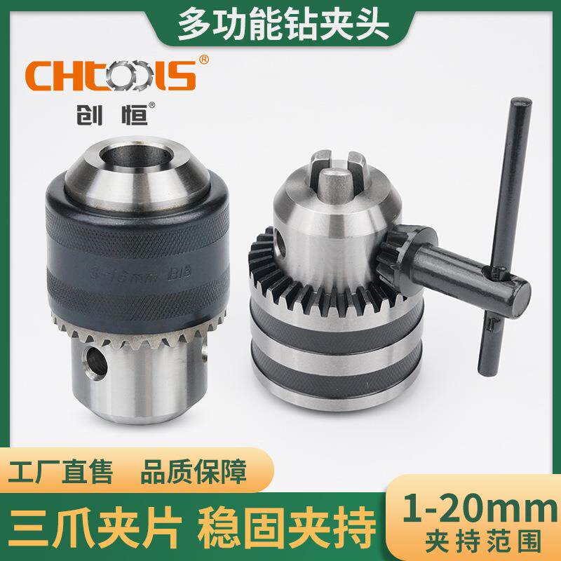 创恒重型夹头B16B18B22台钻手电钻钻换接头接杆配件夹具钻夹头