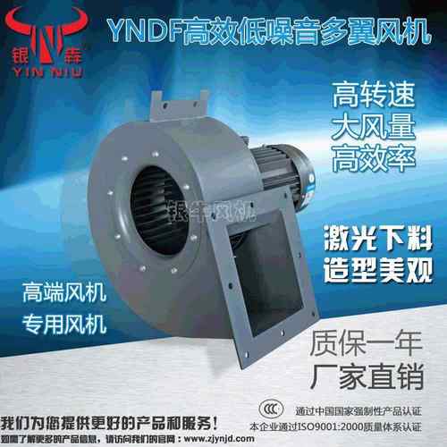 银牛YNDF高效低噪音风机高压离心通风机大风量印刷塑料吹膜风机