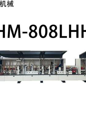 HM-808LHH封边开槽一体全自动封边机源头厂家直售