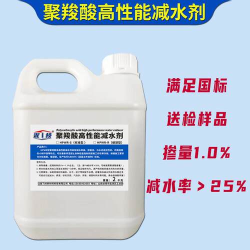 聚羧酸高性能减水剂 混凝土增强剂 减水率高流动性好满足国标送检