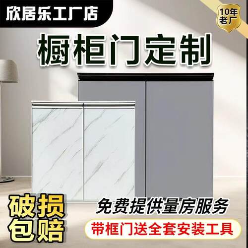 厨房橱柜门自装订制免打孔带框灶台铝合金定制晶钢玻璃面门板更换