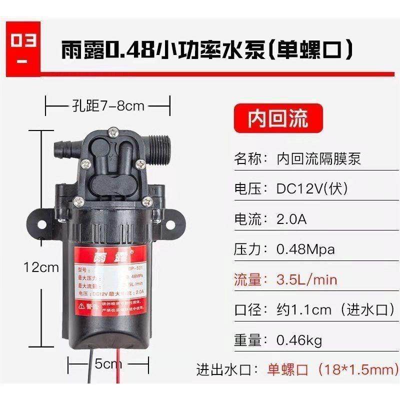 喷雾器水泵12v直流自吸泵高压泵雨露DP-521农用电动电机马达