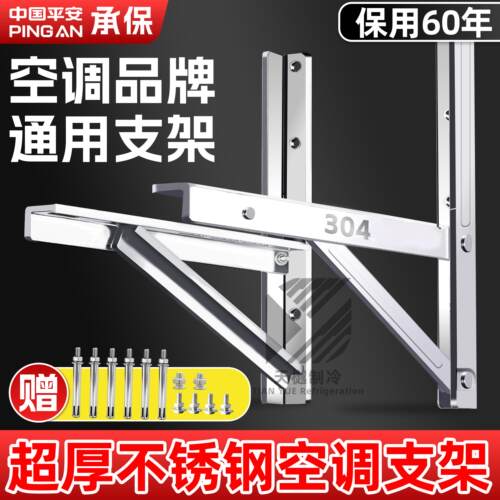 304加厚不锈钢外机支架空调通用支架外机挂1.5匹/2/3匹空调架子