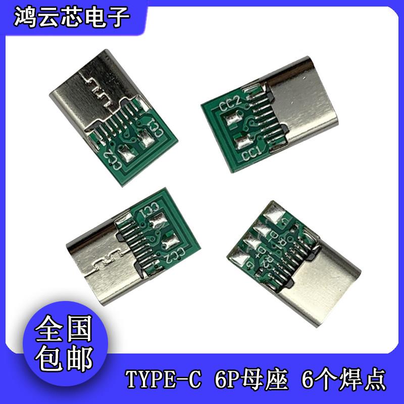 typec 16p母座 夹板 焊线式 TYPE-C接口母头 6芯双5.1K电阻连接器图片
