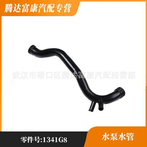 适用标致 307 408 雪铁龙 世嘉 凯旋 水泵水管 冷却水管 1341G8