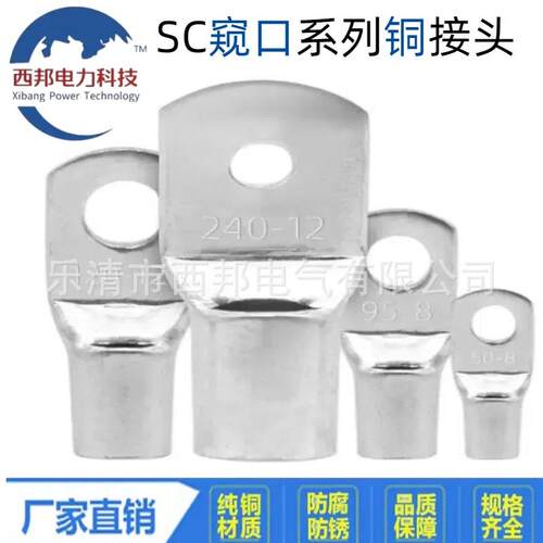 SC630-20系列厂标窥口形铜线耳SC铜鼻子冷压端头