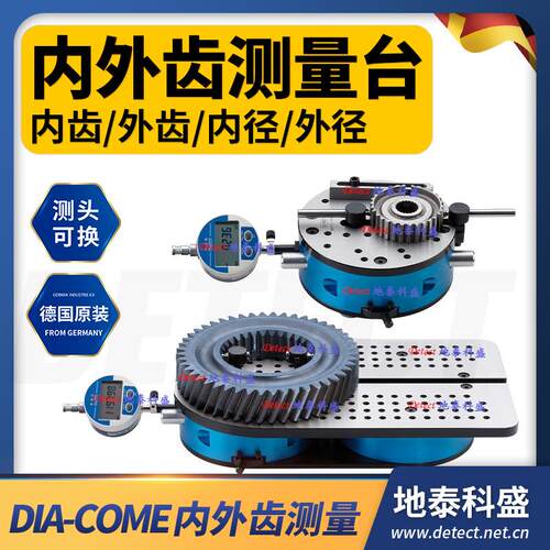 diatest内外齿测量系统DIA-COME 多功能齿轮花键棒间距M值测量台