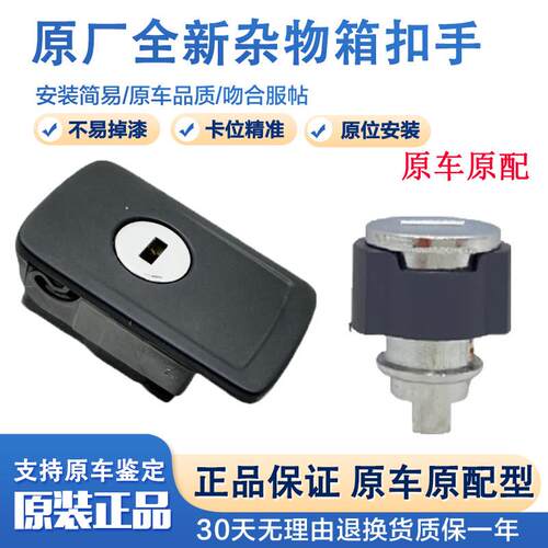福斯凌渡度杂物箱锁扣手套箱拉手扣手开 关工具箱收纳箱锁扣原装