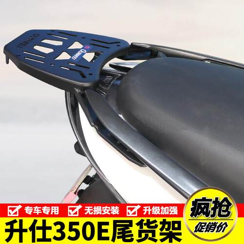 适用升仕350E机车ZONTES 350E后尾货架尾箱背箱支架尾翼改装件