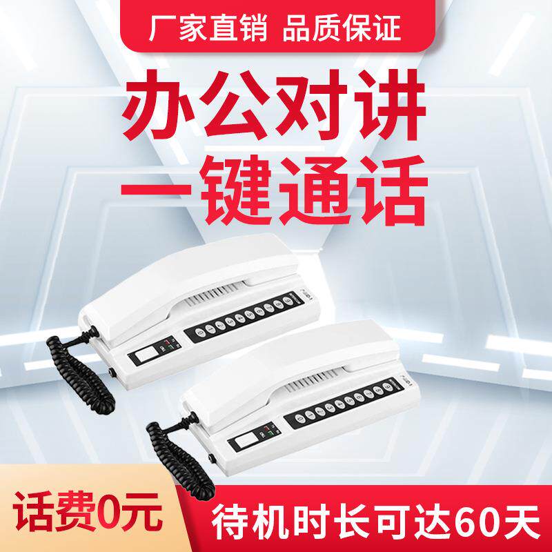 商务呼叫内部电话机无线语音对讲机办公室老板秘书无线通话呼叫器