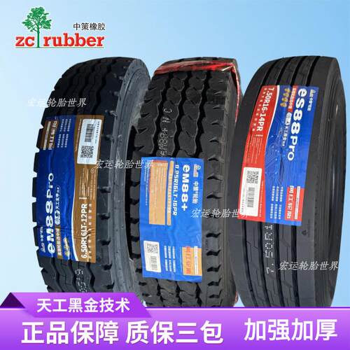卓米客中策网红轮胎700R16 750 825R16 900R20全钢丝真空货车轮胎