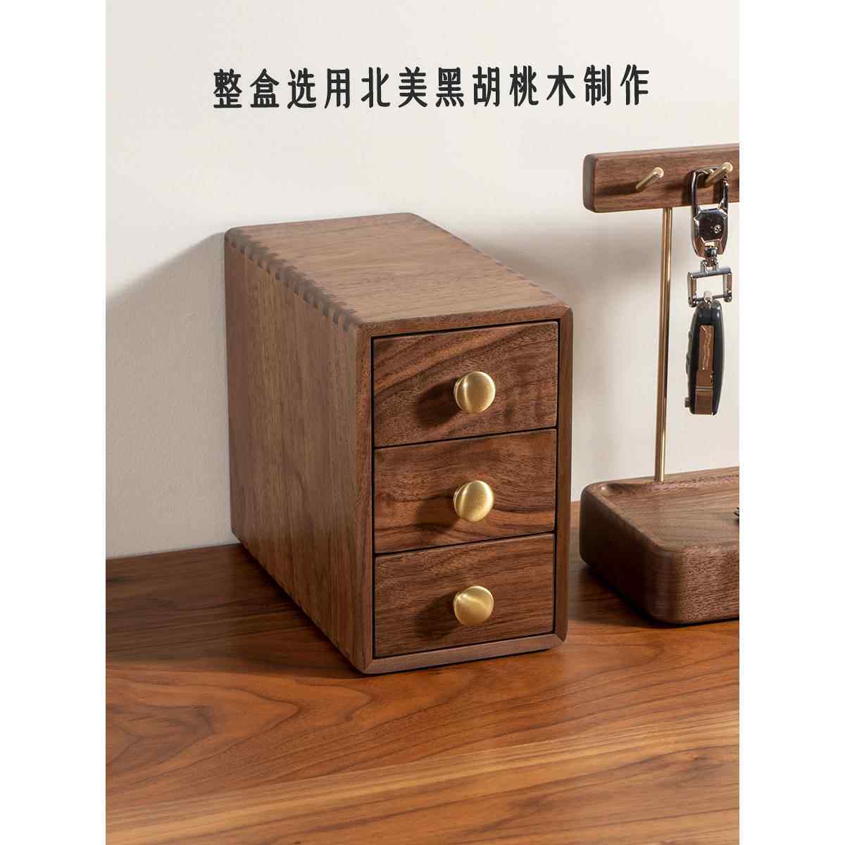 黑胡桃木玄关桌面收纳盒多层抽屉储物盒办公书桌小物件收纳柜小号