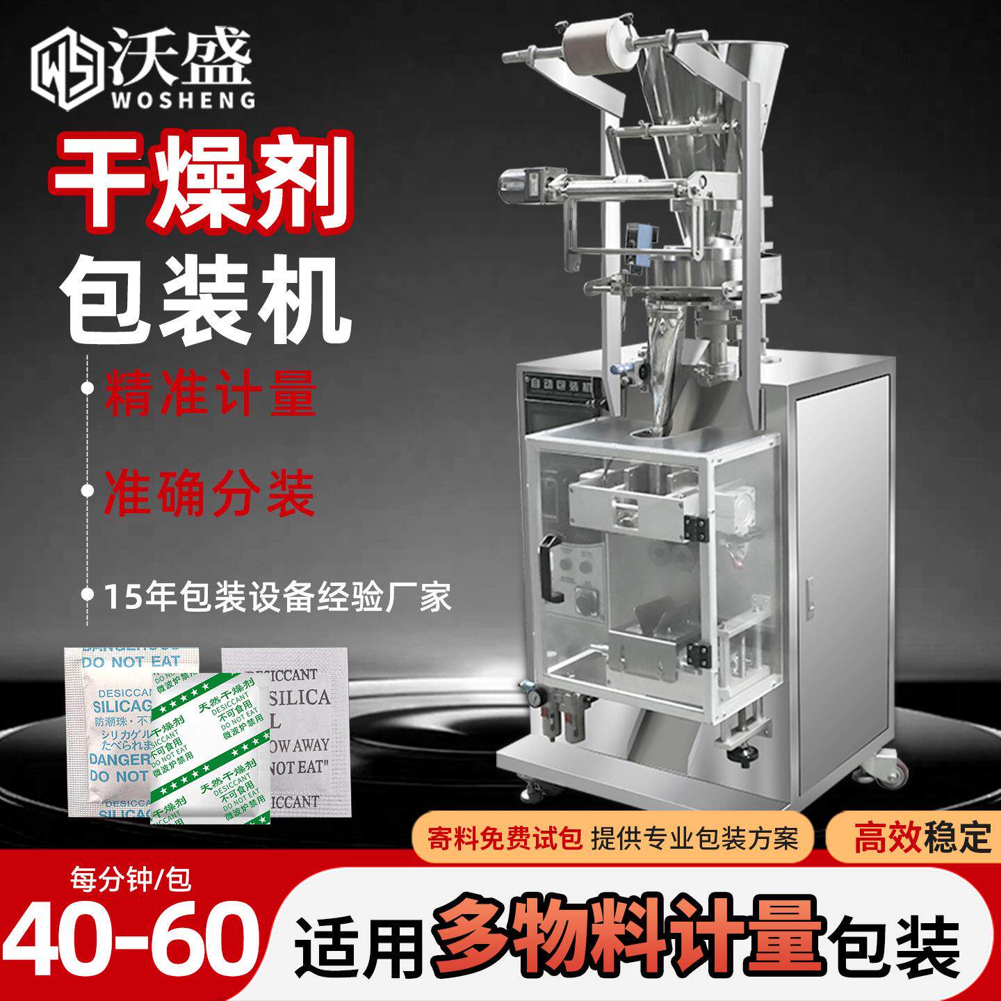 全自动四边封干燥剂包装机颗粒防潮剂定量袋装设备活性炭包装机