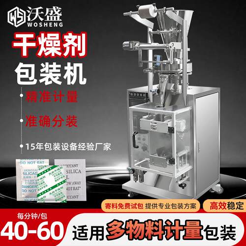 全自动四边封干燥剂包装机颗粒防潮剂定量袋装设备活性炭包装机