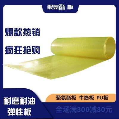 厂家板生产聚业氨酯制品 聚氨酯防滑冲板耐磨缓优力胶工CEQ聚氨酯