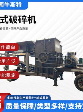 箱式破碎机水泥石块箱式移动制砂机矿山石料碎石机鹅卵石破碎机