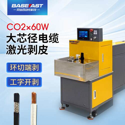 全自动CO2环切式激光剥线机大芯径电线线缆绝缘外被工字激光剥皮