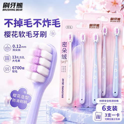 不掉毛不炸毛！高颜值软毛护龈
