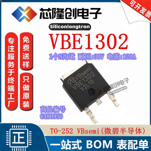 全新原装 VBE1302 场效应管MOSFET MOS管N沟道30V/120A智能车竞赛
