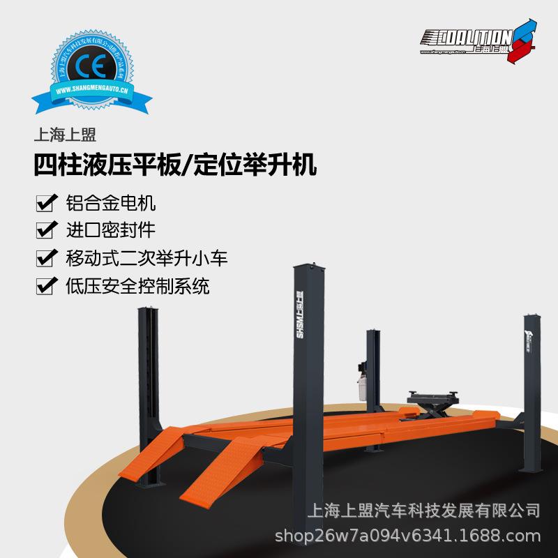 上盟汽车4s维修四柱举升机汽修升降机气动车电梯标准4t汽车升降机