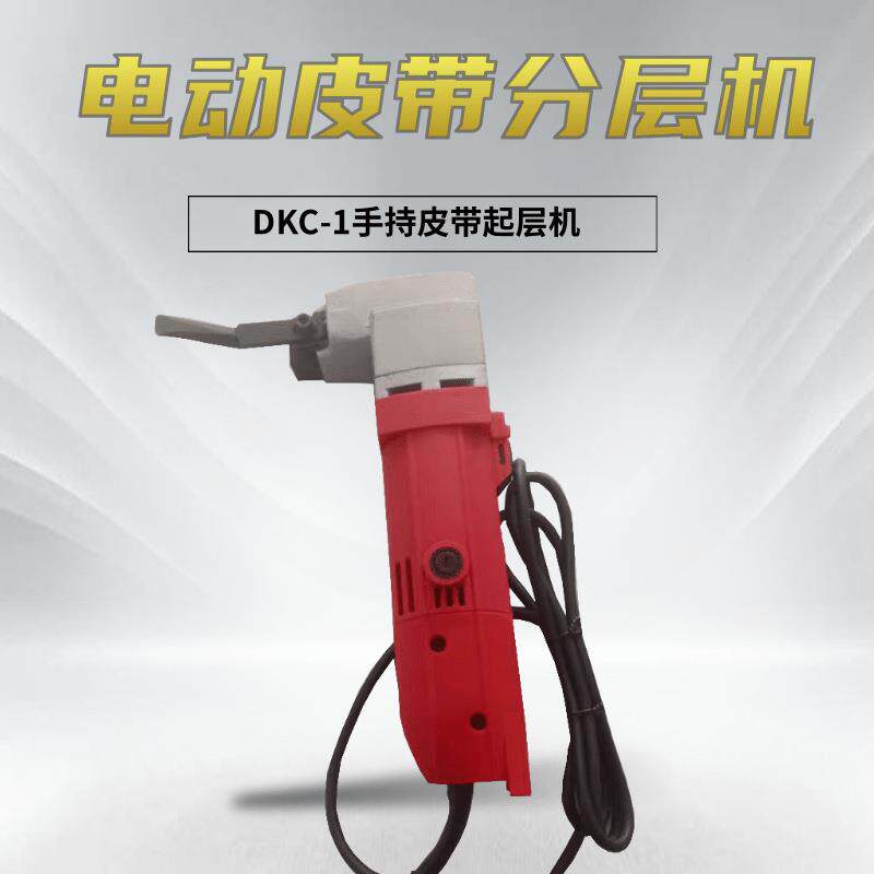 DKC-1电动起层器 电压220V皮带开口起层 DQCQ皮带分层机