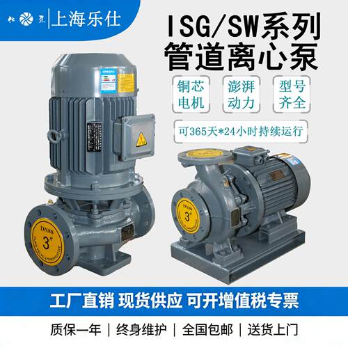 上海乐仕ISG/SW立卧式增压泵冷热水管道离心泵高扬程工业循环泵