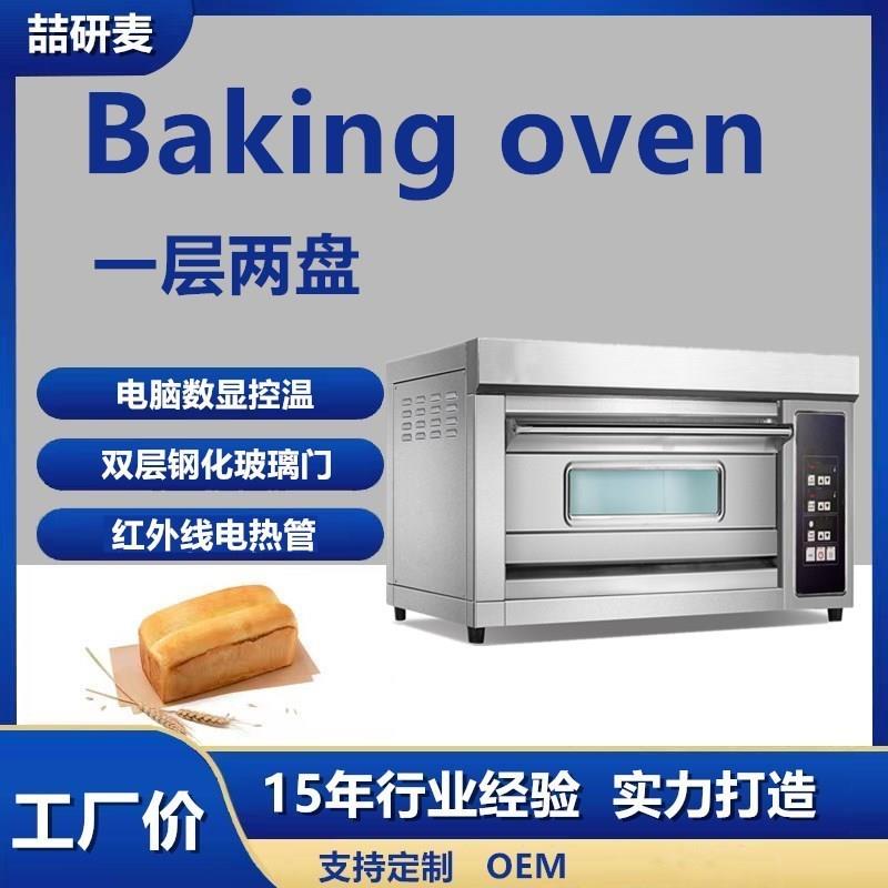 喆研一层两盘商用烤箱家用烘焙全自动大容量红外线加热管电烤箱