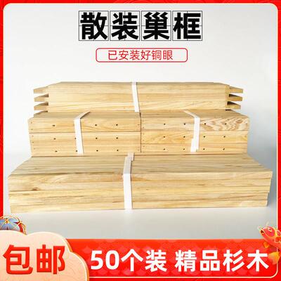 散装巢框中蜂杉木蜂巢框蜂箱框架格子蜜蜂标准巢础框意蜂养蜂工具
