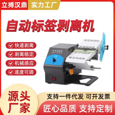 标签剥离机D212不干胶全自动分离机透明铜版纸亚银撕标机机械