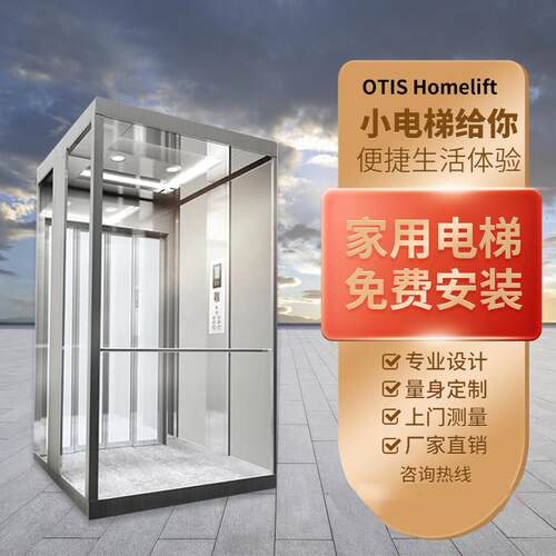 上海家用安装维修曳引机电梯进口别墅无底坑复式楼室内外观光电梯