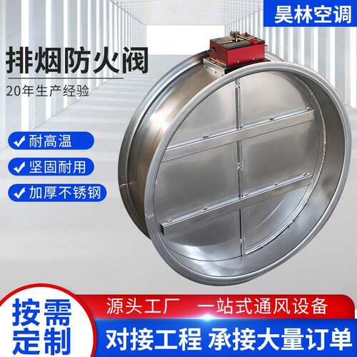 排烟防火阀消防dn800常开常闭防火设备生产厂70-280-150度防火阀