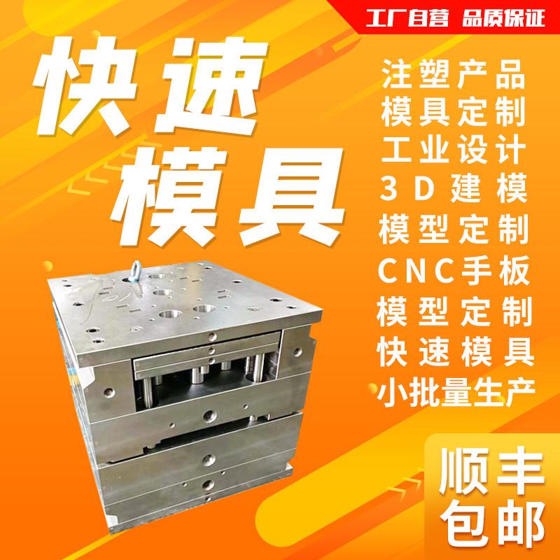 模具加工精密注塑矽胶塑胶模具塑料来图开模定制产品设计定制加工图片