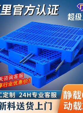 川字塑料托盘塑胶地台板卡板叉车仓库物流厂房可加钢管加厚立体库