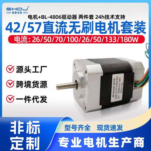 上海四横42/57直流无刷电机驱动器套装24V48V转速大力矩