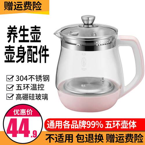 养生壶玻璃壶体单配件杯壶身单卖通用养身壶杯身不要带底座三四环