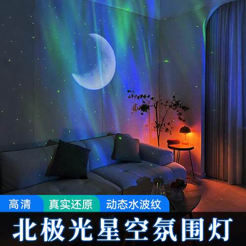 北极光星空投影灯满天星卧室氛围灯情调浪漫高级蓝牙音响新款夜灯