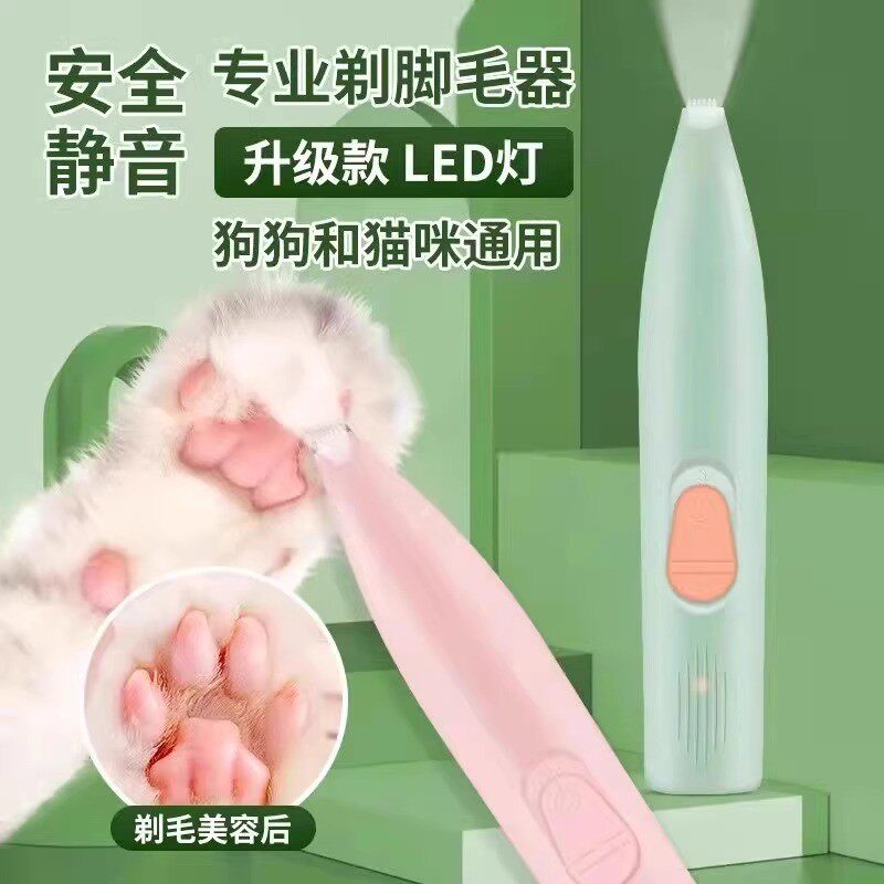猫咪剃脚毛器狗狗剃脚毛器宠物小型电推剪电推子充电LED灯修毛器