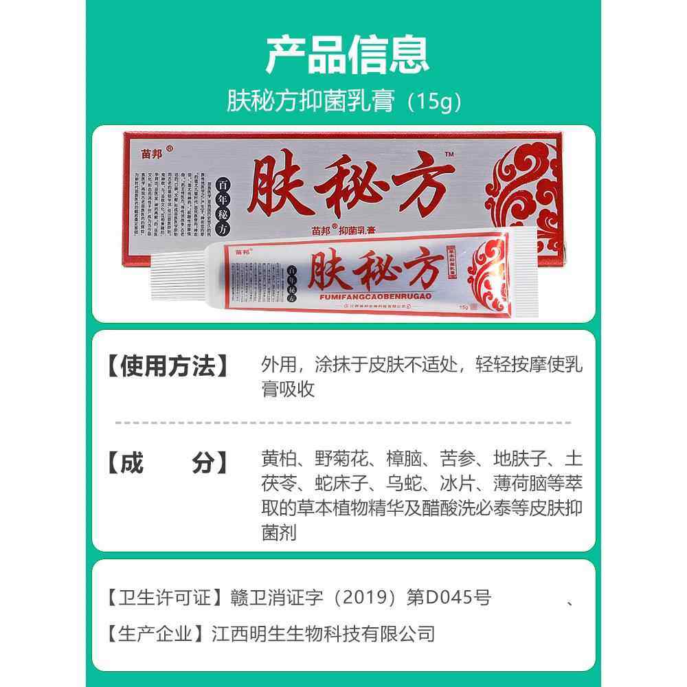 肤秘方草本乳膏正品【买1送1/买2送3】苗邦成人皮肤抑菌止痒软膏,保健用品,皮肤消毒护理（消）,淘宝优惠券,粉丝福利购,淘宝优惠卷