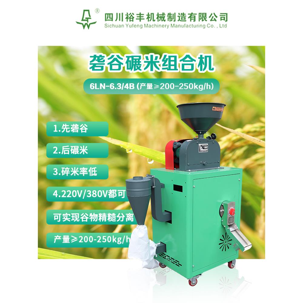 裕丰商用家用红米黑米碾米机砻谷机糙米机大米稻谷脱壳机精米机