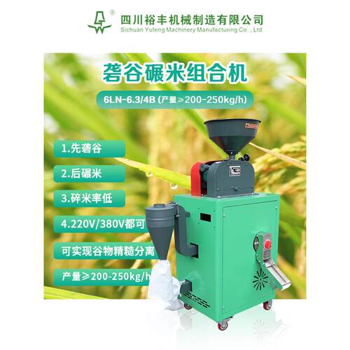 裕丰商用家用红米黑米碾米机砻谷机糙米机大米稻谷脱壳机精米机