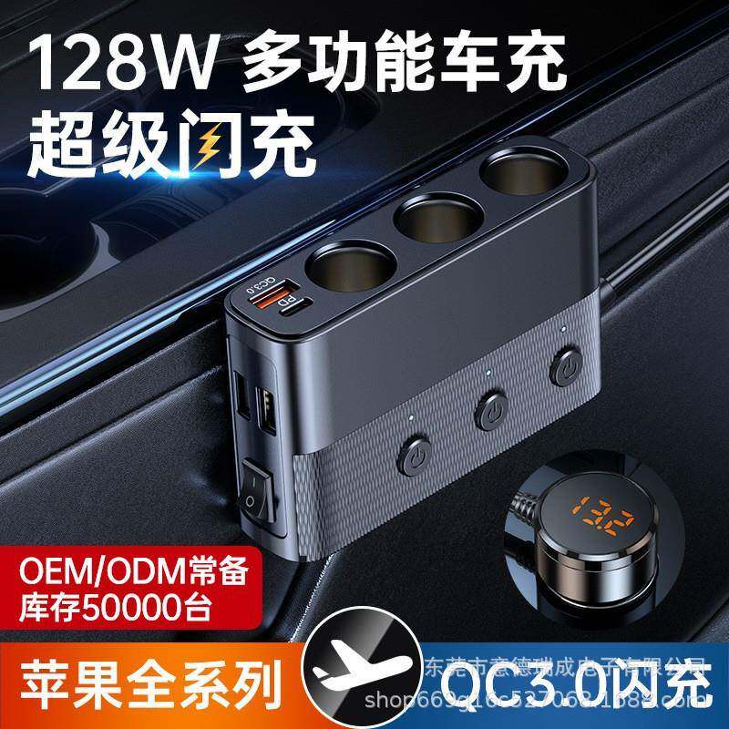 一拖三转换插头车载充电器PD快充车充大功率闪充多功能汽车充电器
