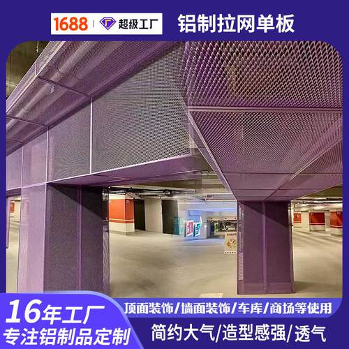 多色铝制拉网板商场仓库洗车行吊顶围栏幕墙透气防潮拉网铝板