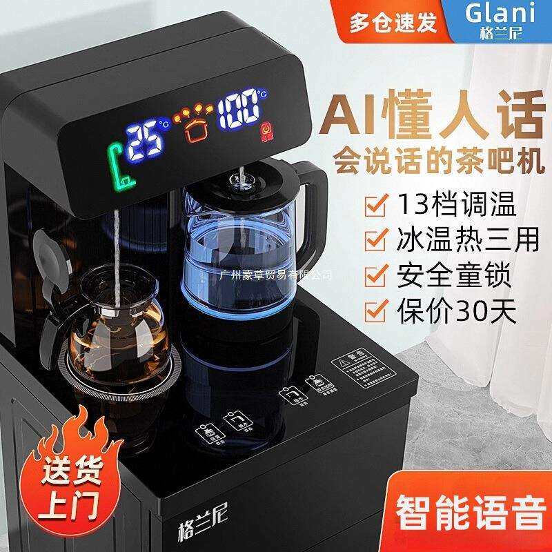 茶吧机2026新款家用立式下置水桶冷热多功能全自动智能语音饮水机