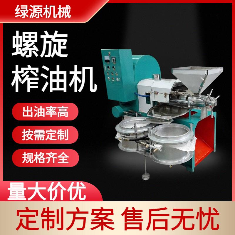 全自动螺旋榨油机菜籽油压榨机生产线一机多用出油率高绿源