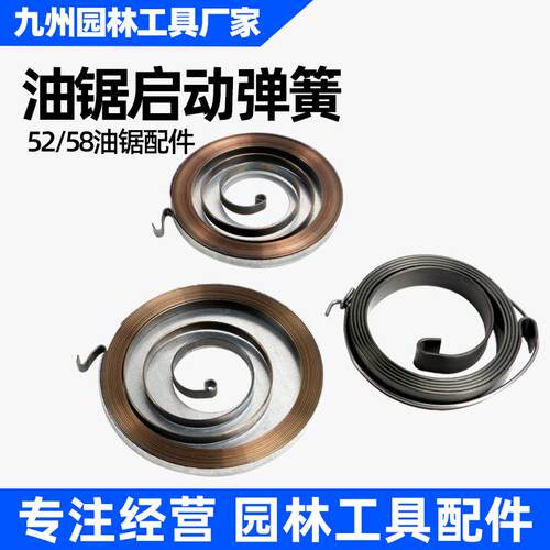 52/58油锯用拉盘弹簧拉绳汽油伐木锯启动器大小弹簧园林配件