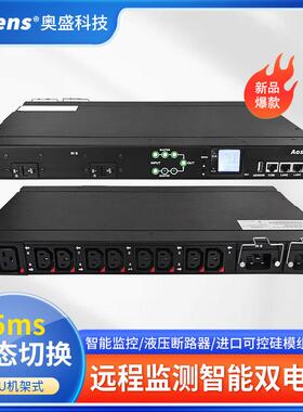 32A智能ATS双电源切换器SNMP静态切换开关远程控制C13APTN