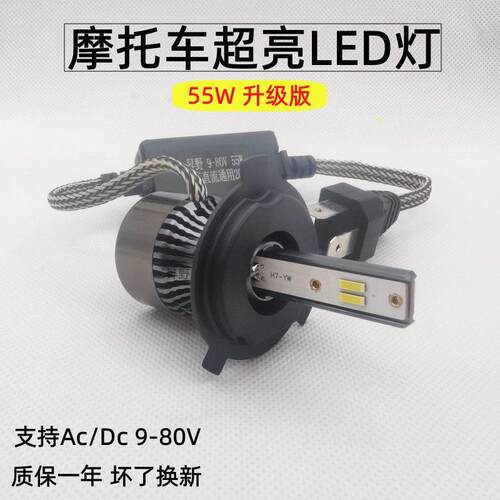 机车LED前大灯12V55W改装交流电三爪H4踏板电动车高亮聚光灯泡